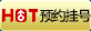 常州花园医院网上预约挂号